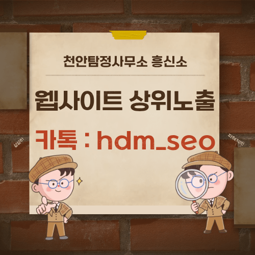 천안탐정사무소