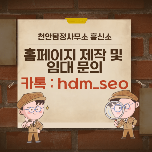 천안탐정사무소