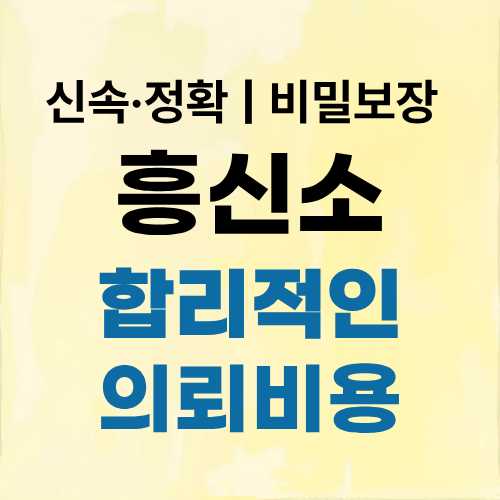 천안흥신소 탐정사무소 합리적인 의뢰비용