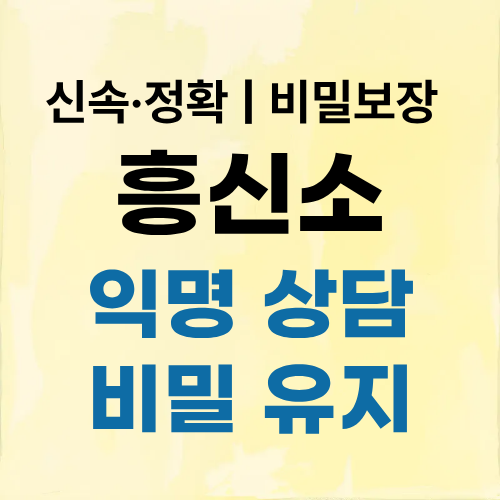 천안흥신소 탐정사무소 익명 상담