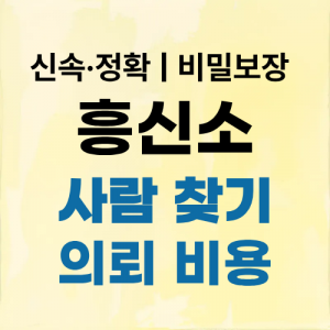 천안흥신소 탐정사무소 사람 찾기