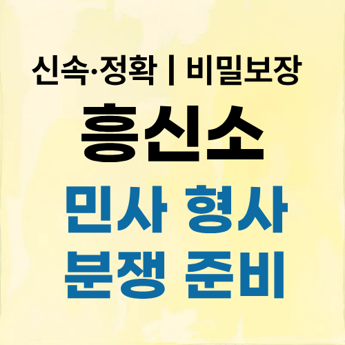 천안흥신소 탐정사무소 분쟁 준비